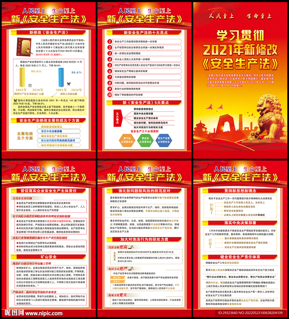 安全生产法