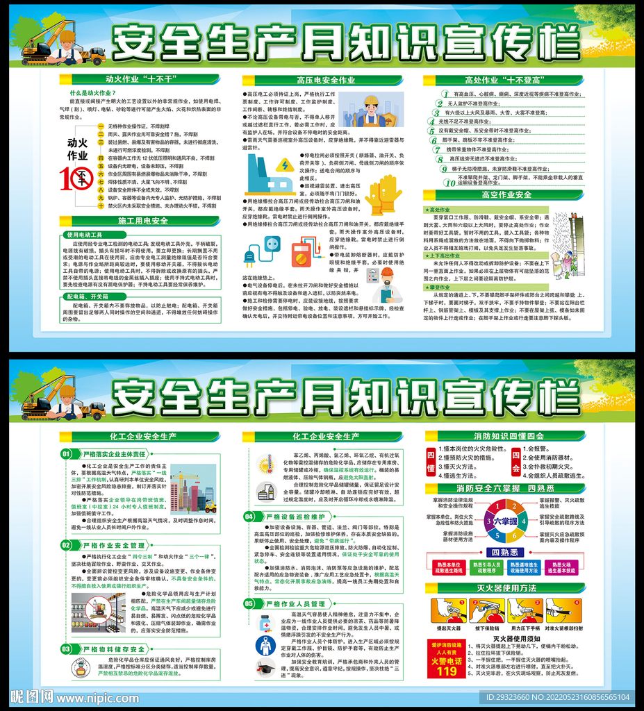 2022年安全生产月