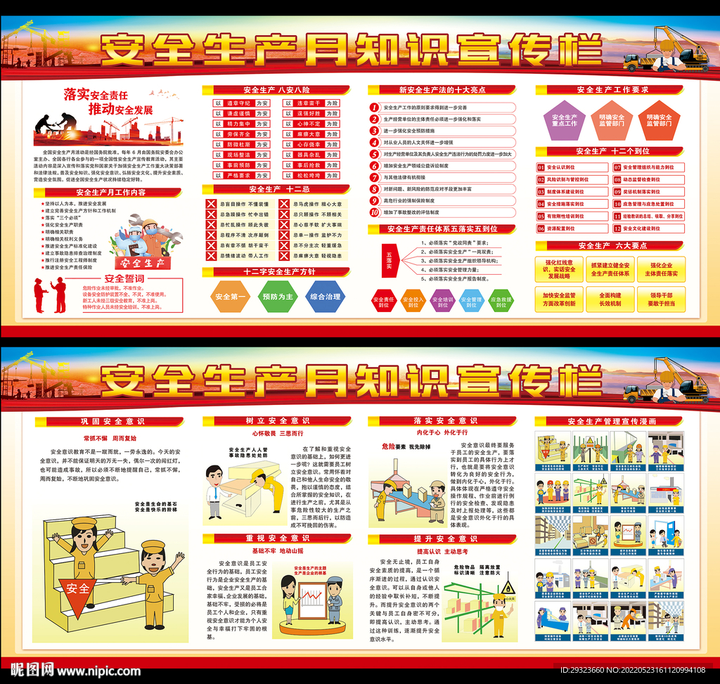2022年安全生产月