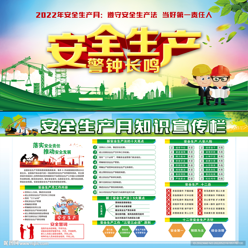 安全生产月