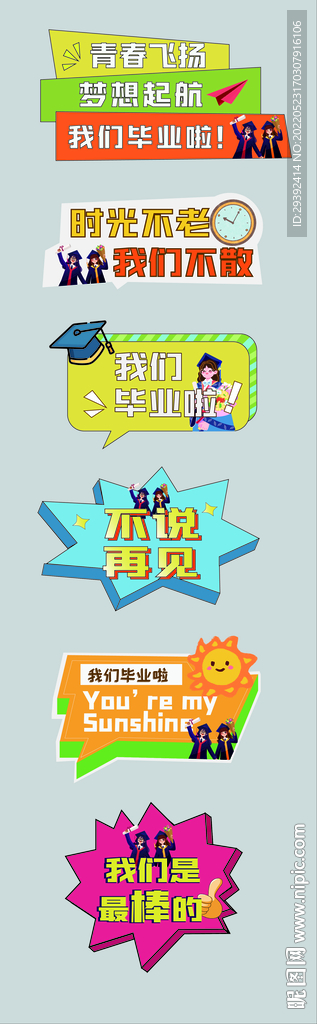 毕业季手举牌KT版