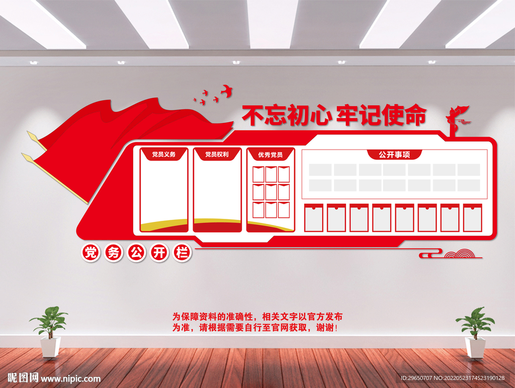 党员活动室文化墙