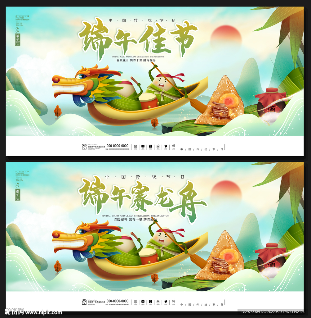 端午节