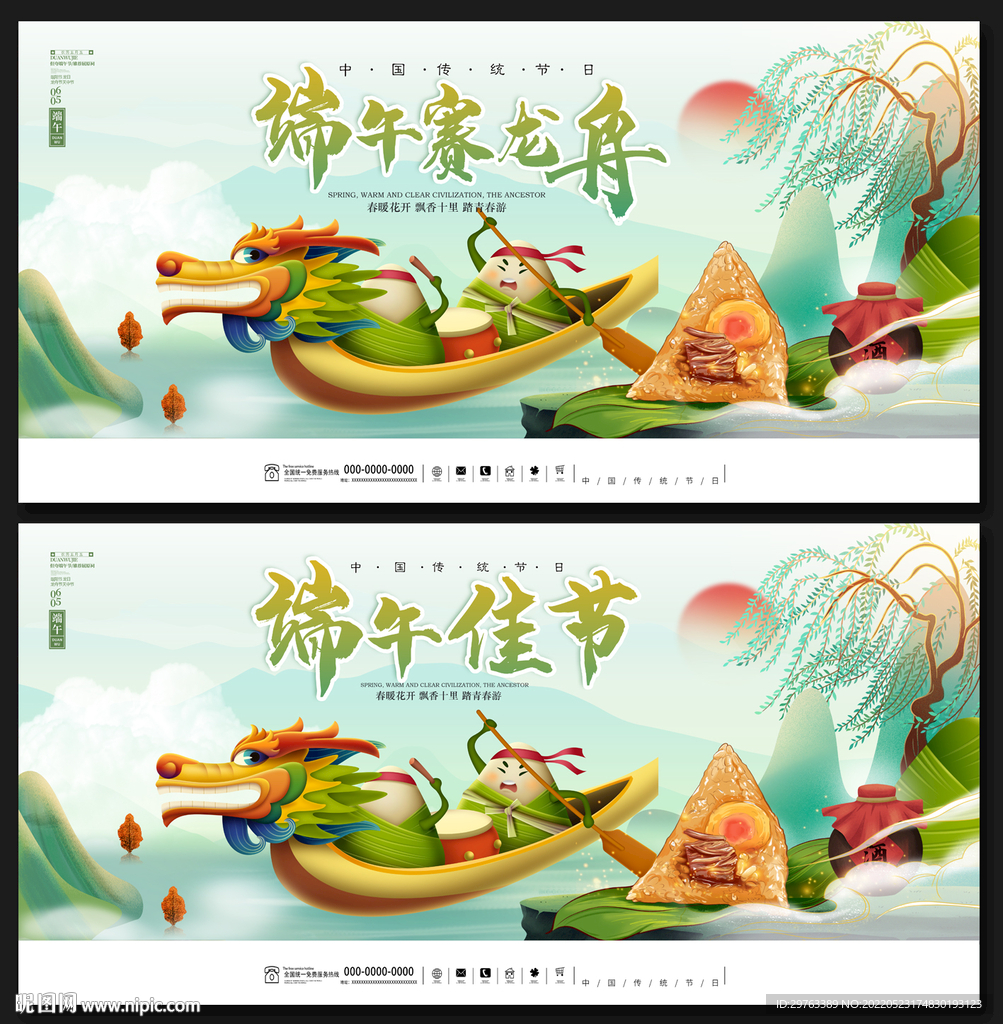 端午节