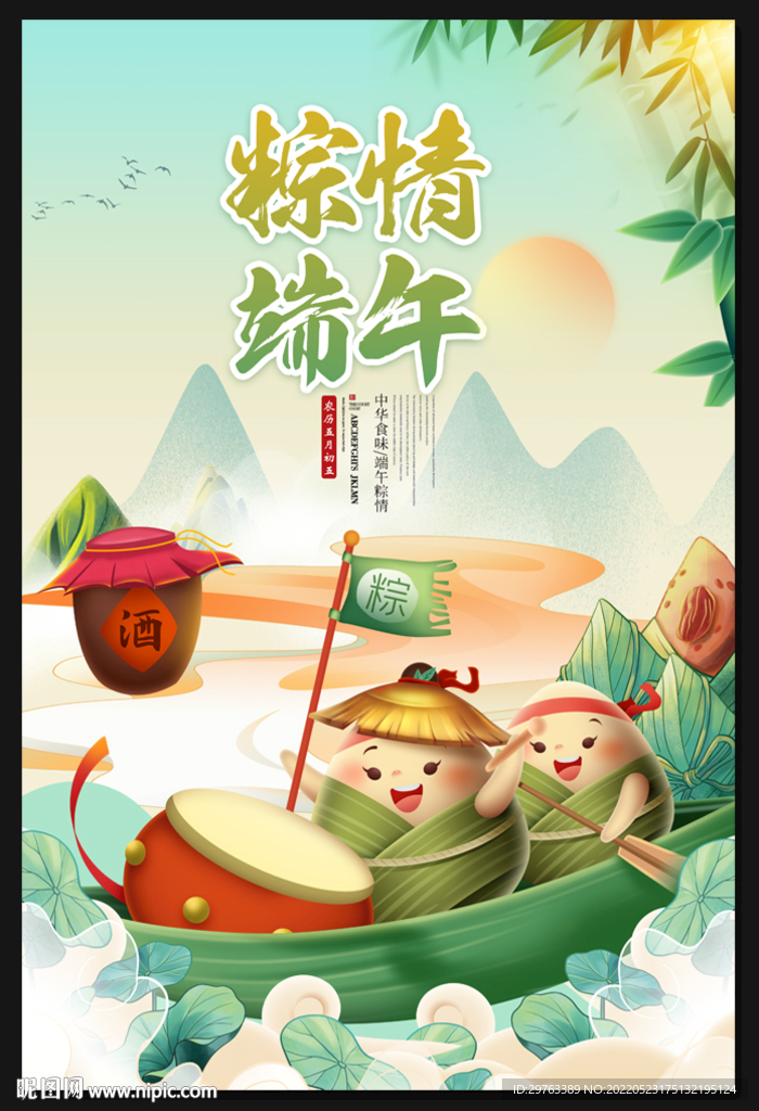 端午节