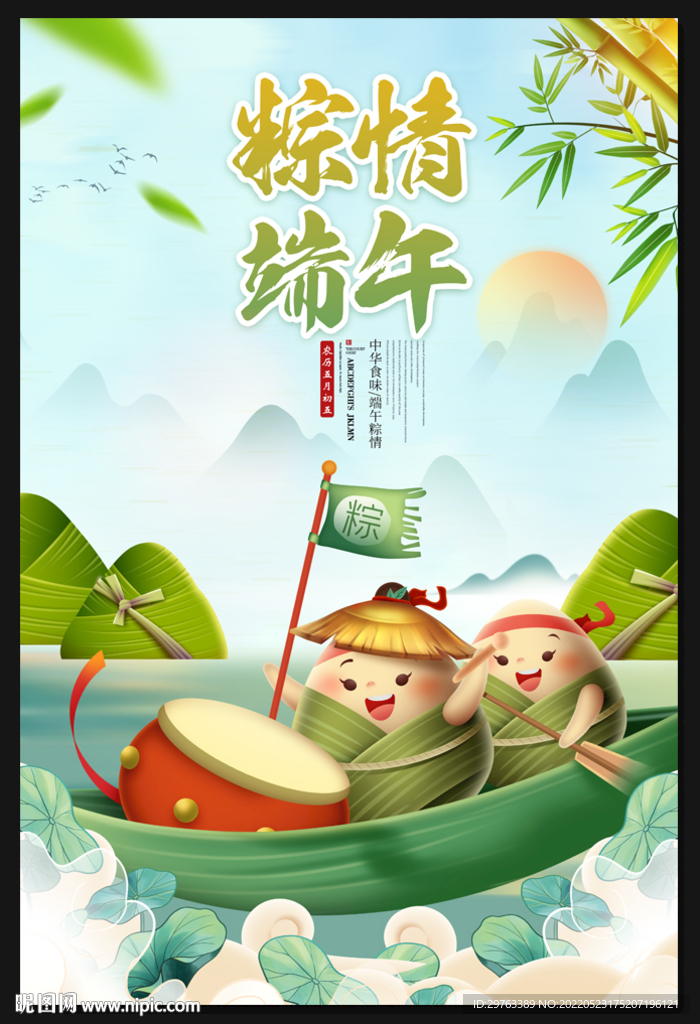 端午节