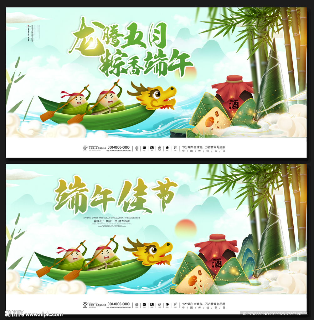 端午节
