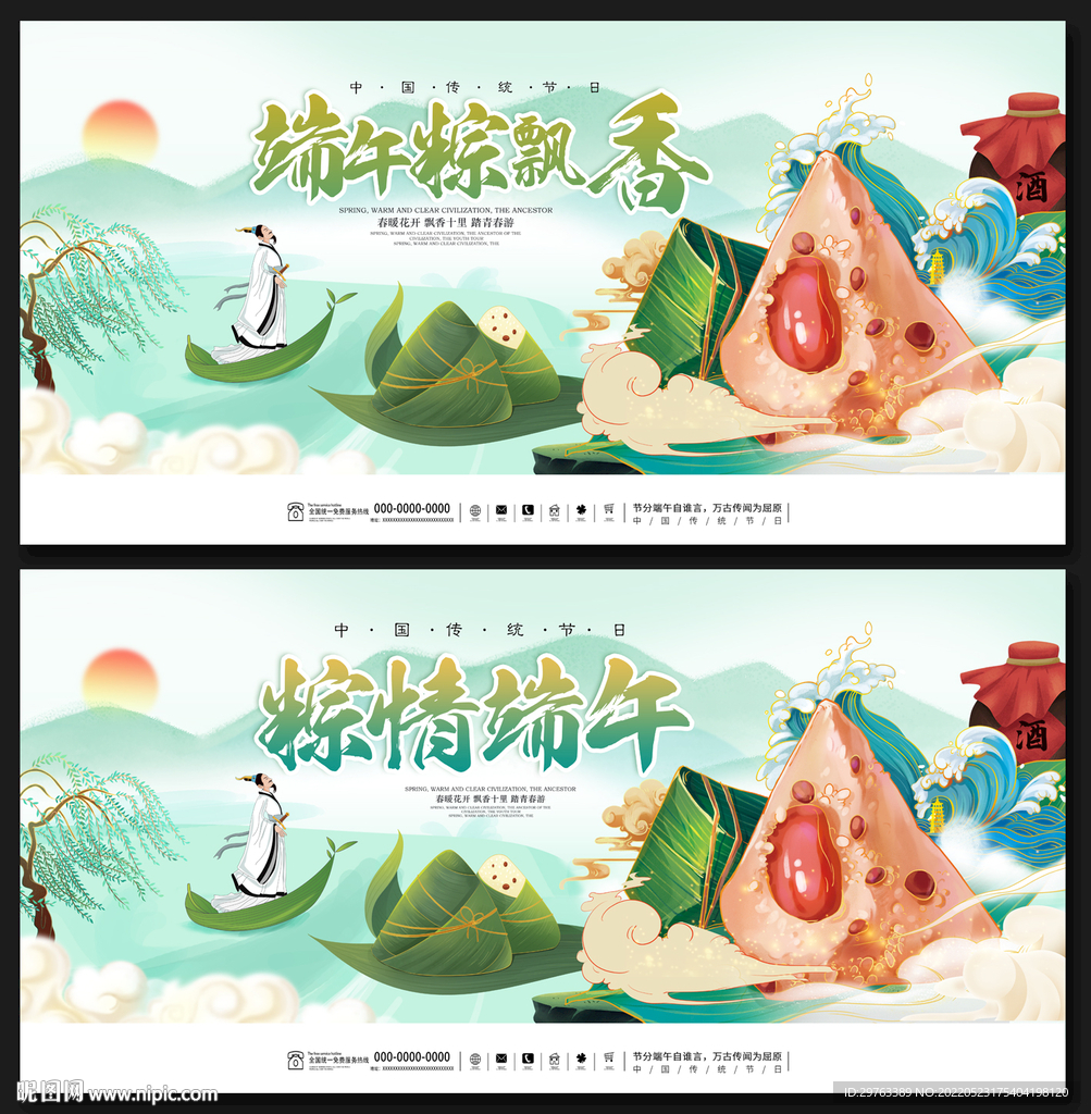 端午节