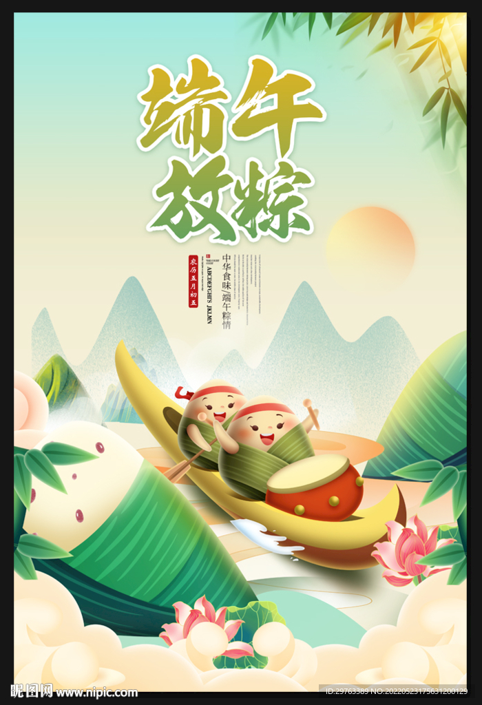 端午节
