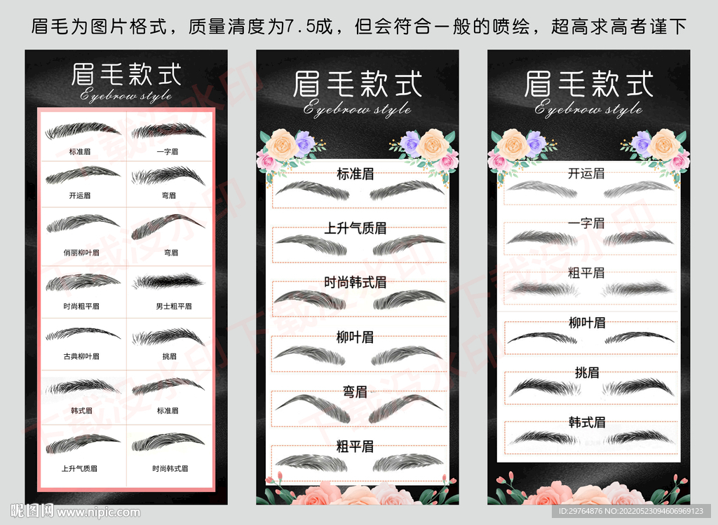 眉毛款式