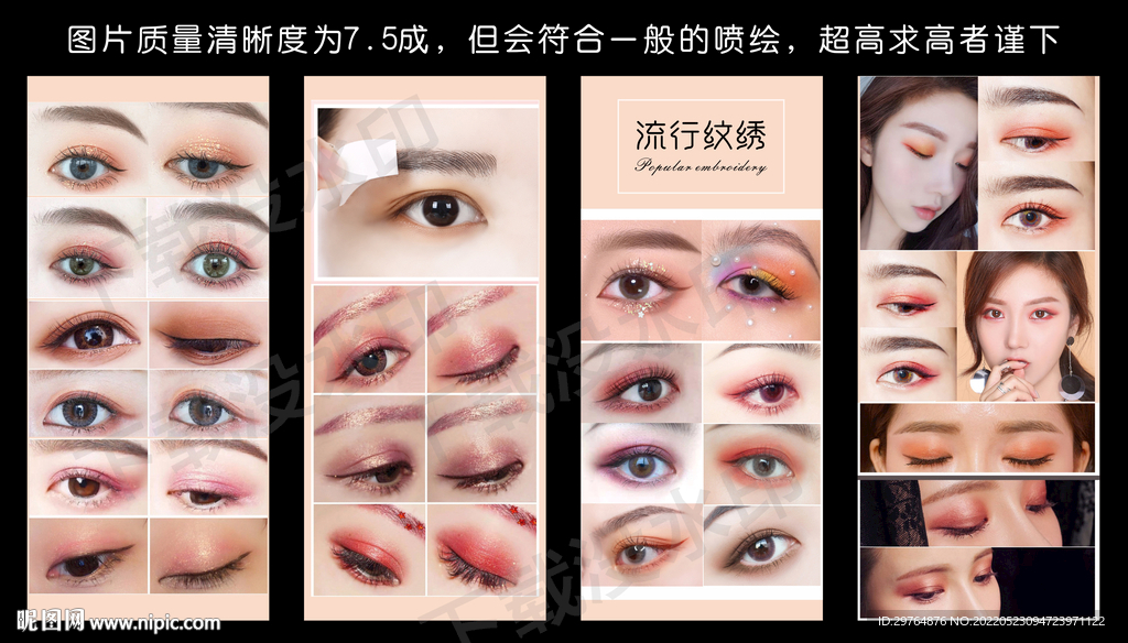纹绣纹眼展架