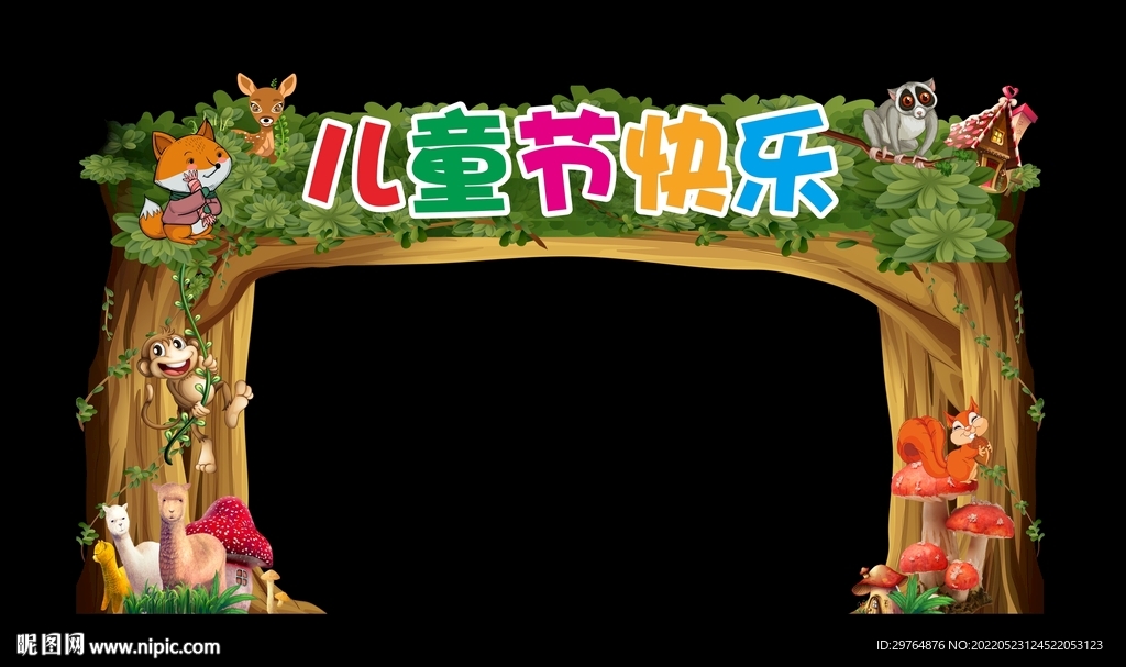 森林风格创意儿童节拱门