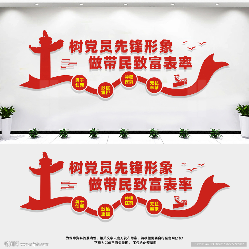 党支部文化墙