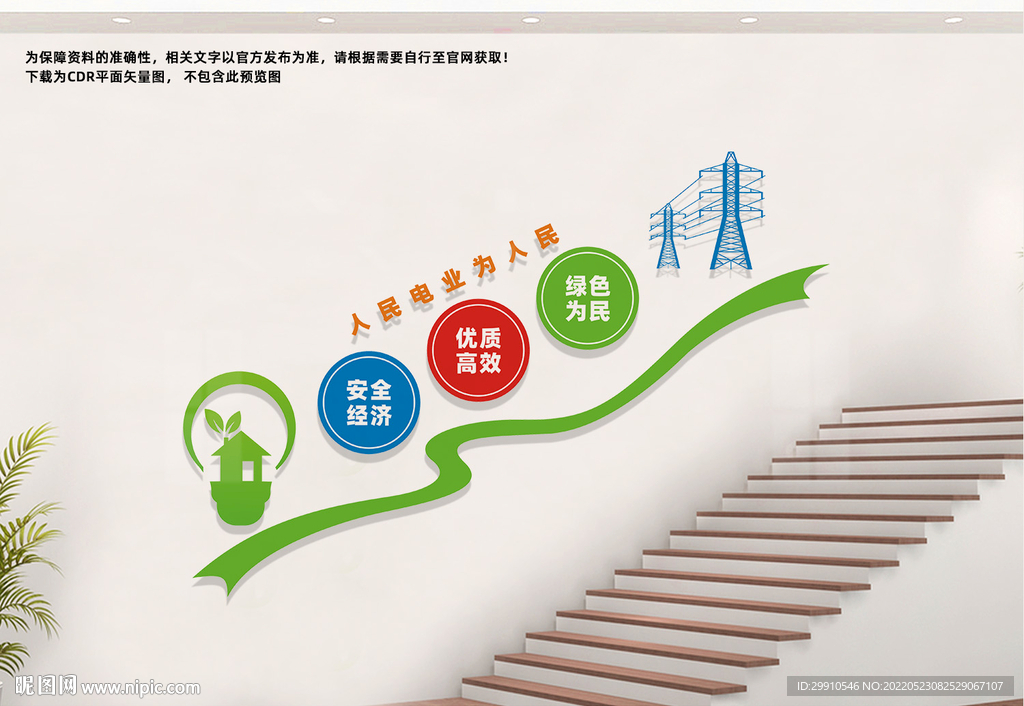 电力局楼道文化墙