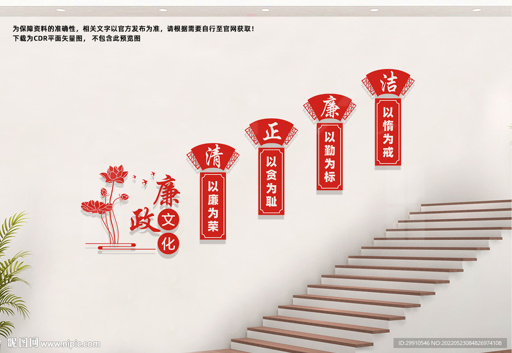 廉政楼道文化墙