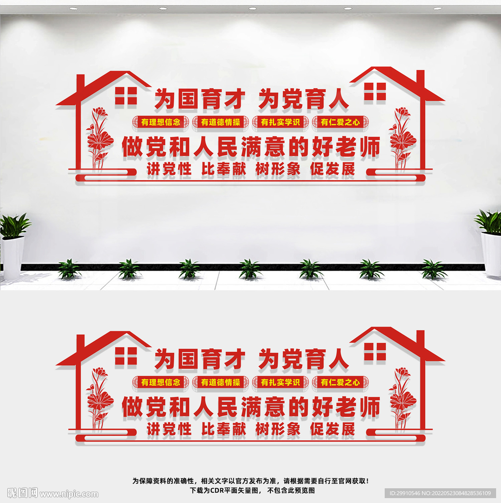 为国育才为党育人