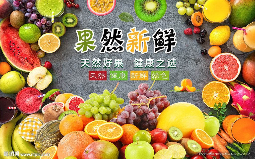 水果店背景墙