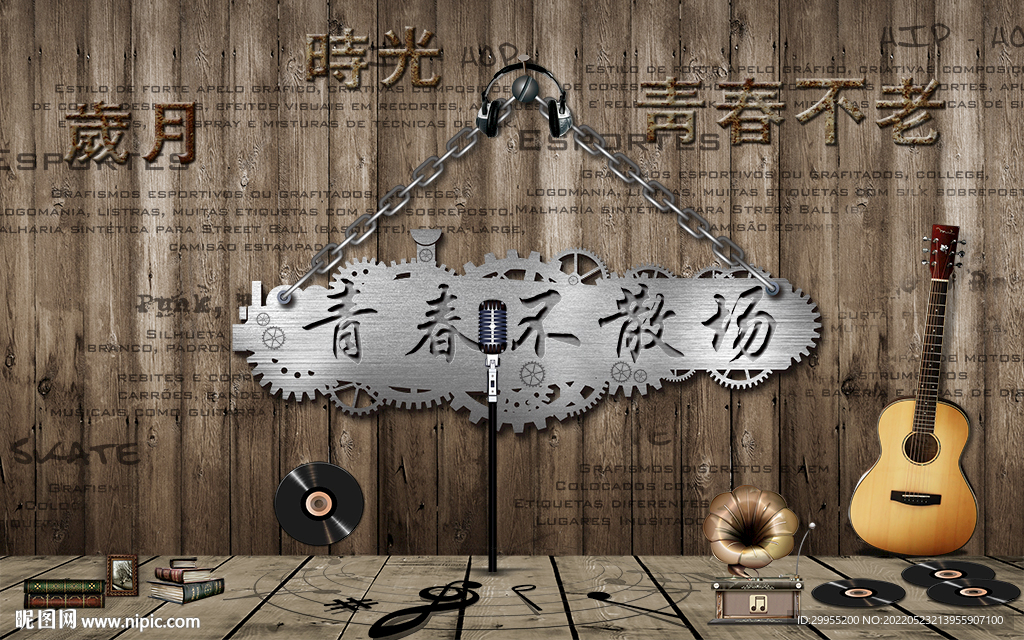 致青春餐厅酒吧背景墙