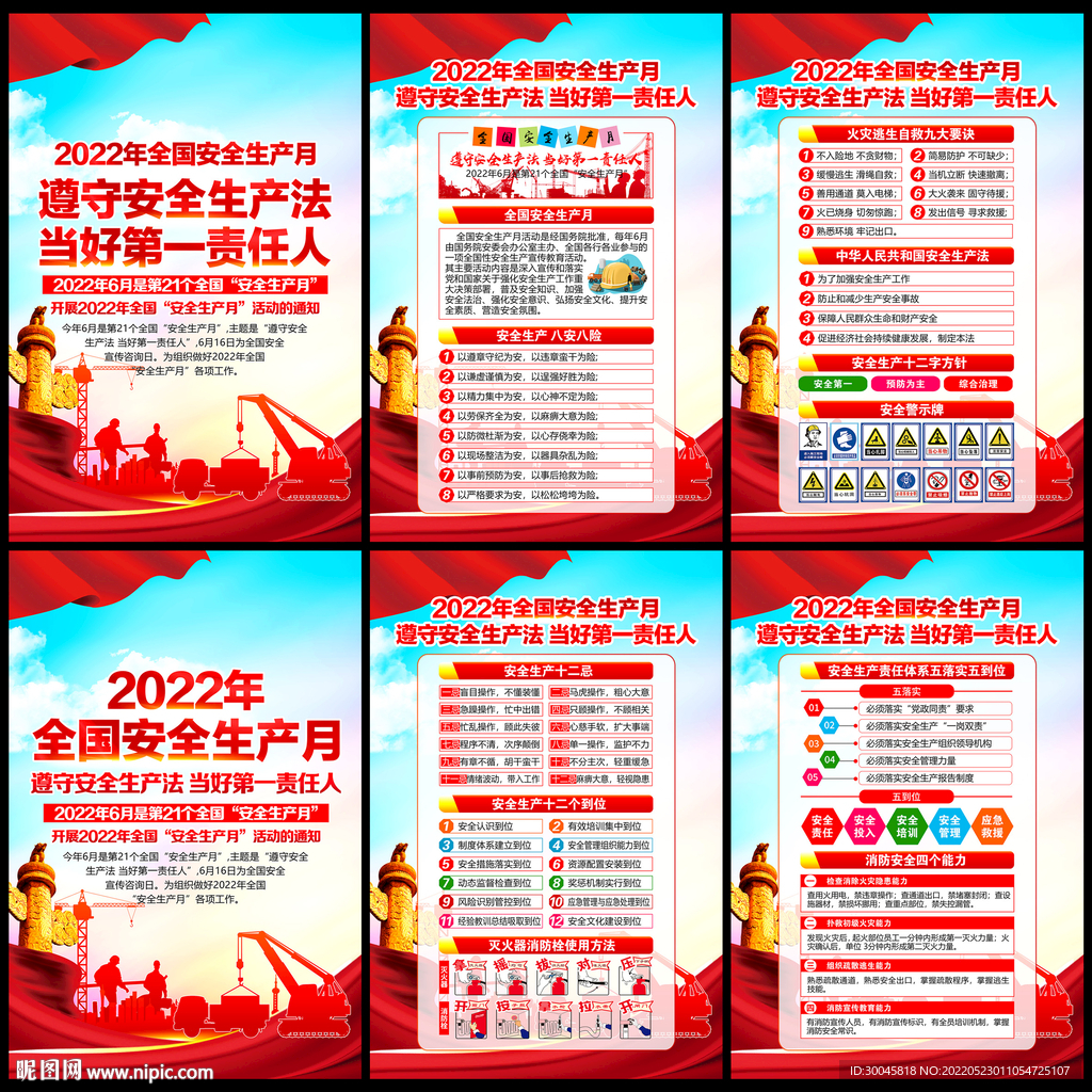 安全生产月展板