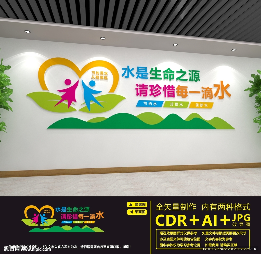 节约用水文化墙