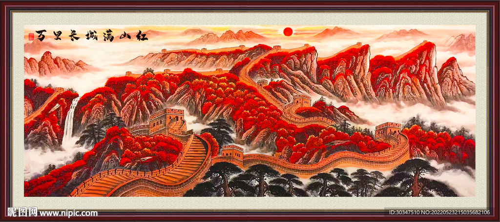 长城