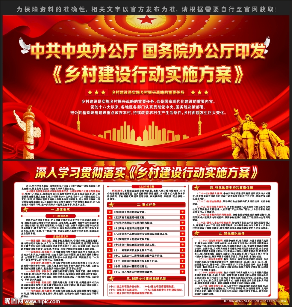 乡村建设行动实施方案