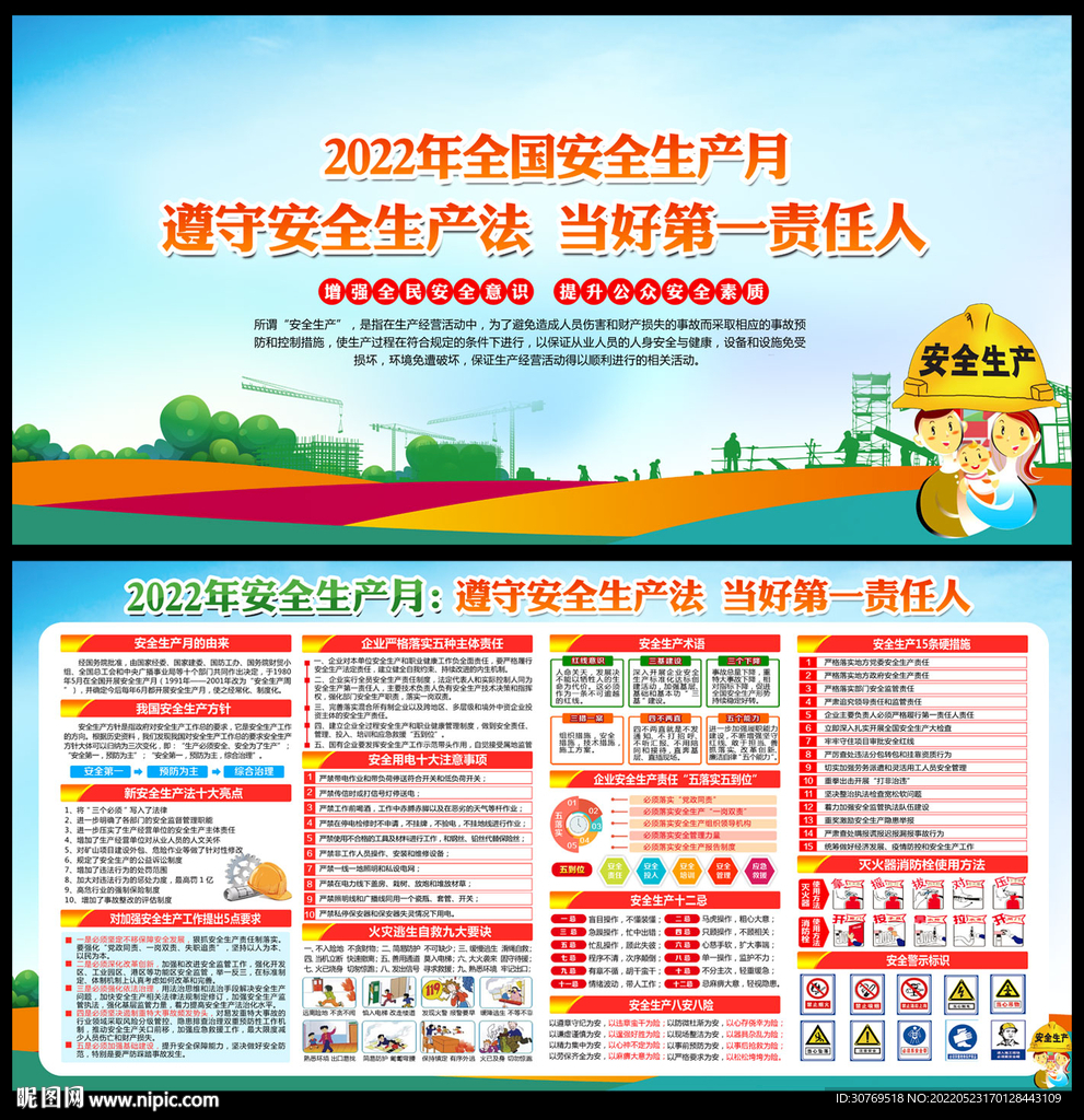 2022安全月