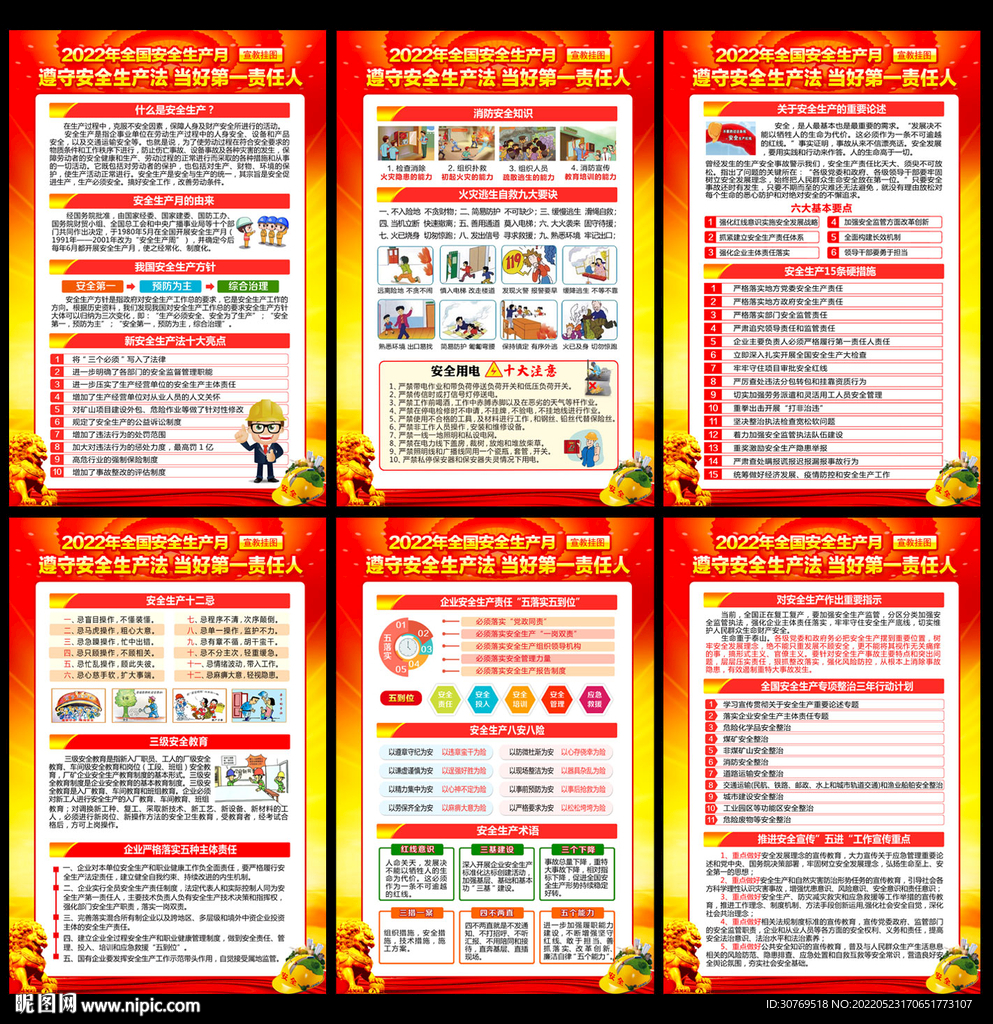 2022年安全月