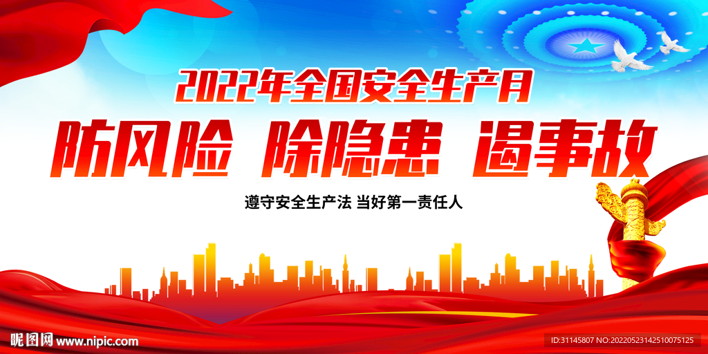 防风险 除隐患 遏事故