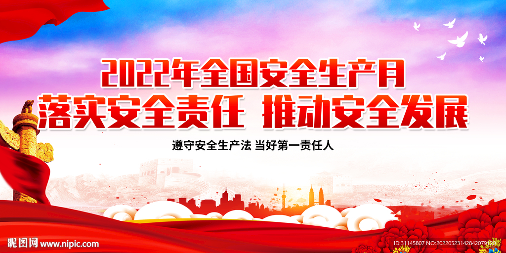 落实安全责任