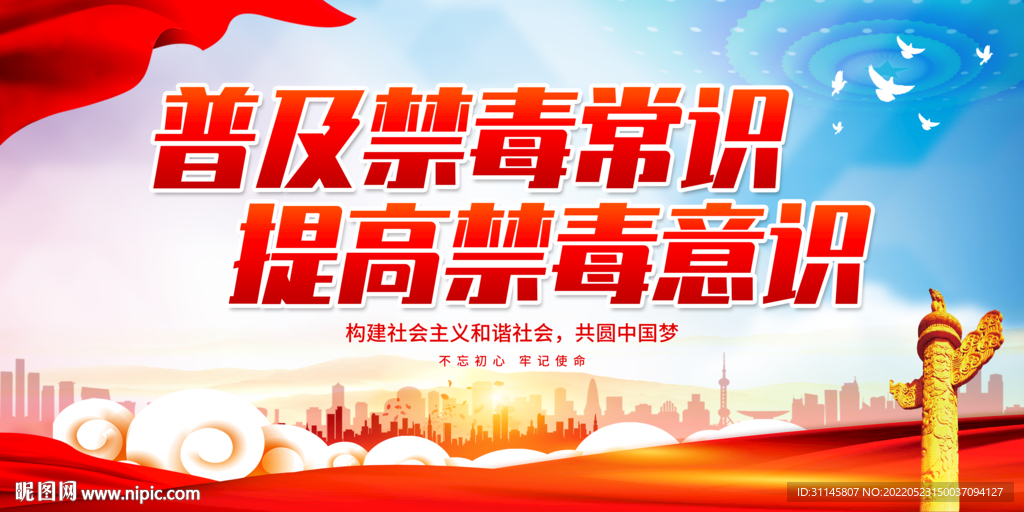 普及禁毒常识 提高禁毒意识