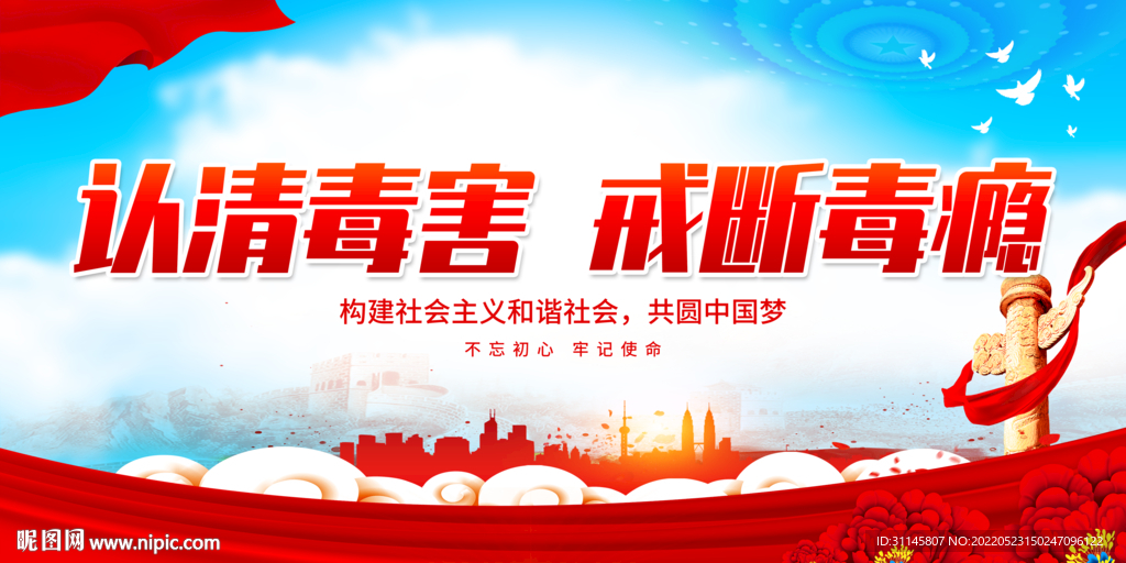认清毒害 戒断毒瘾