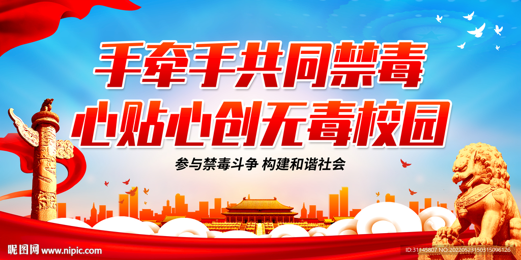 手牵手共同禁毒 