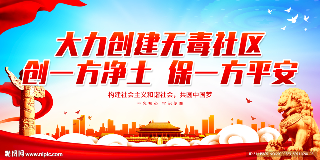 大力创建无毒社区