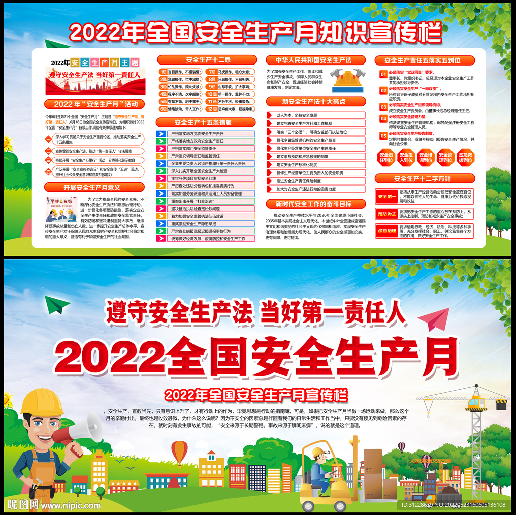 2022安全月