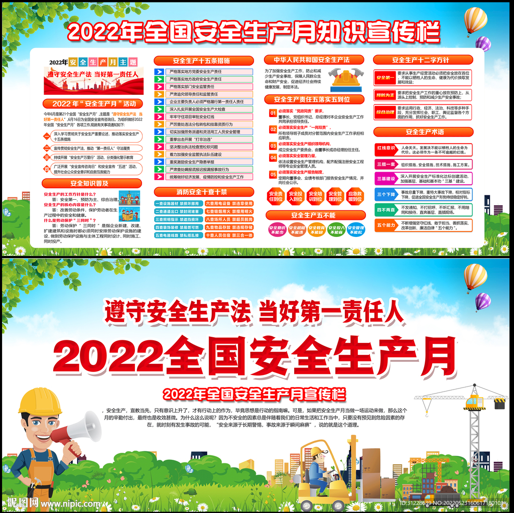 2022安全生产