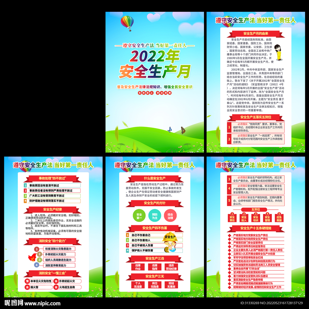 安全生产月展板