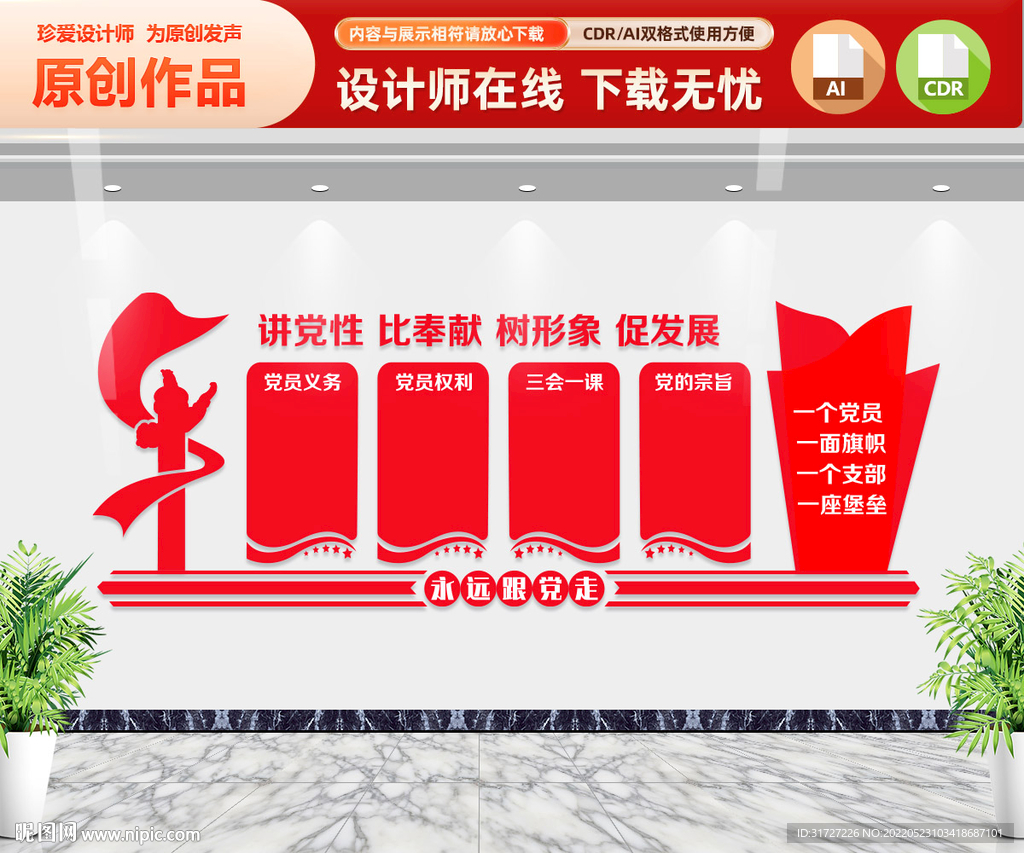 党政文化墙