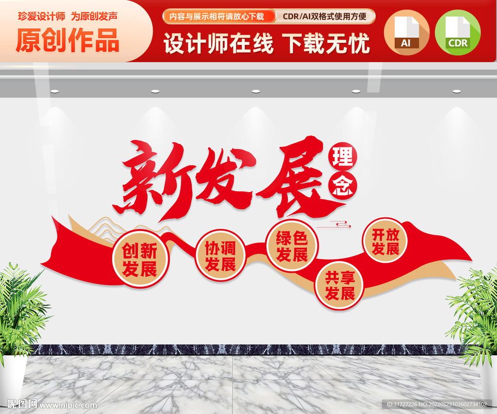新发展理念文化墙