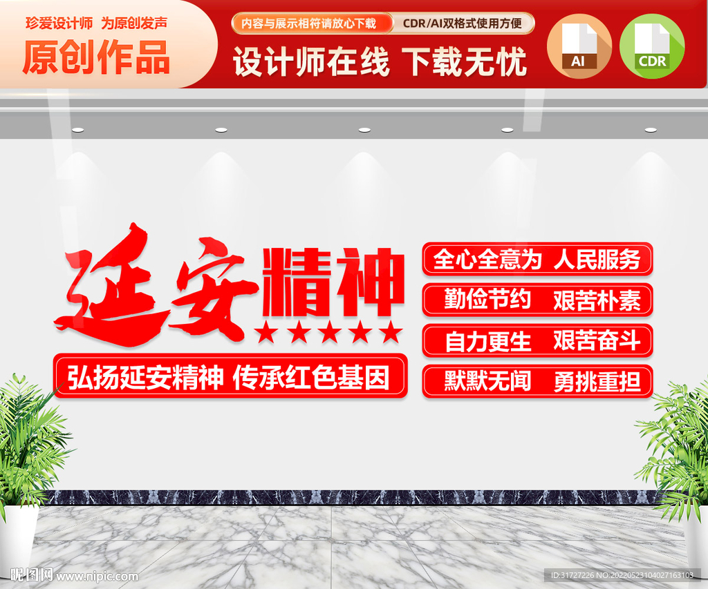 延安精神文化墙
