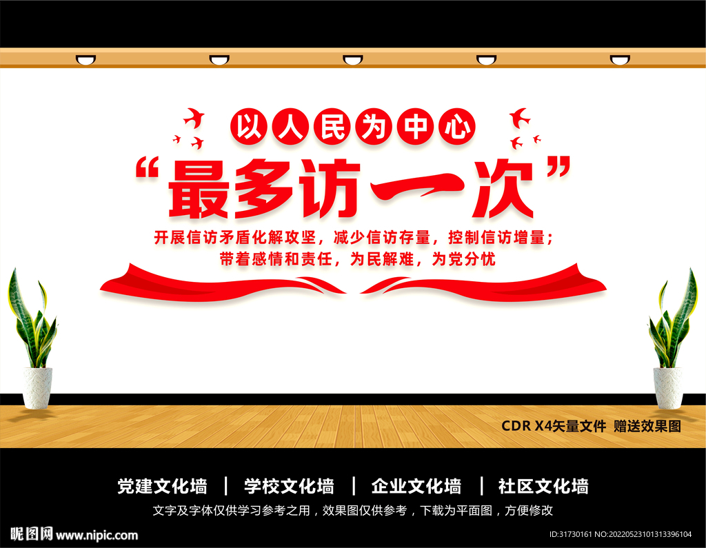 信访文化墙
