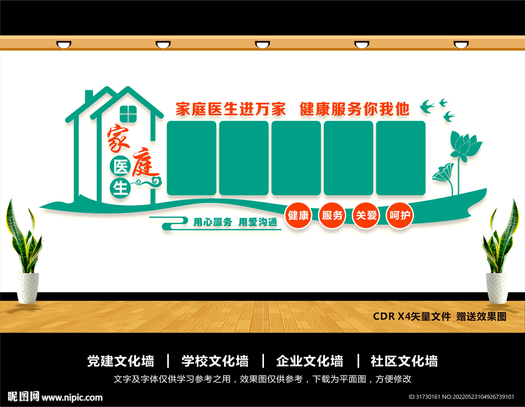 家庭医生