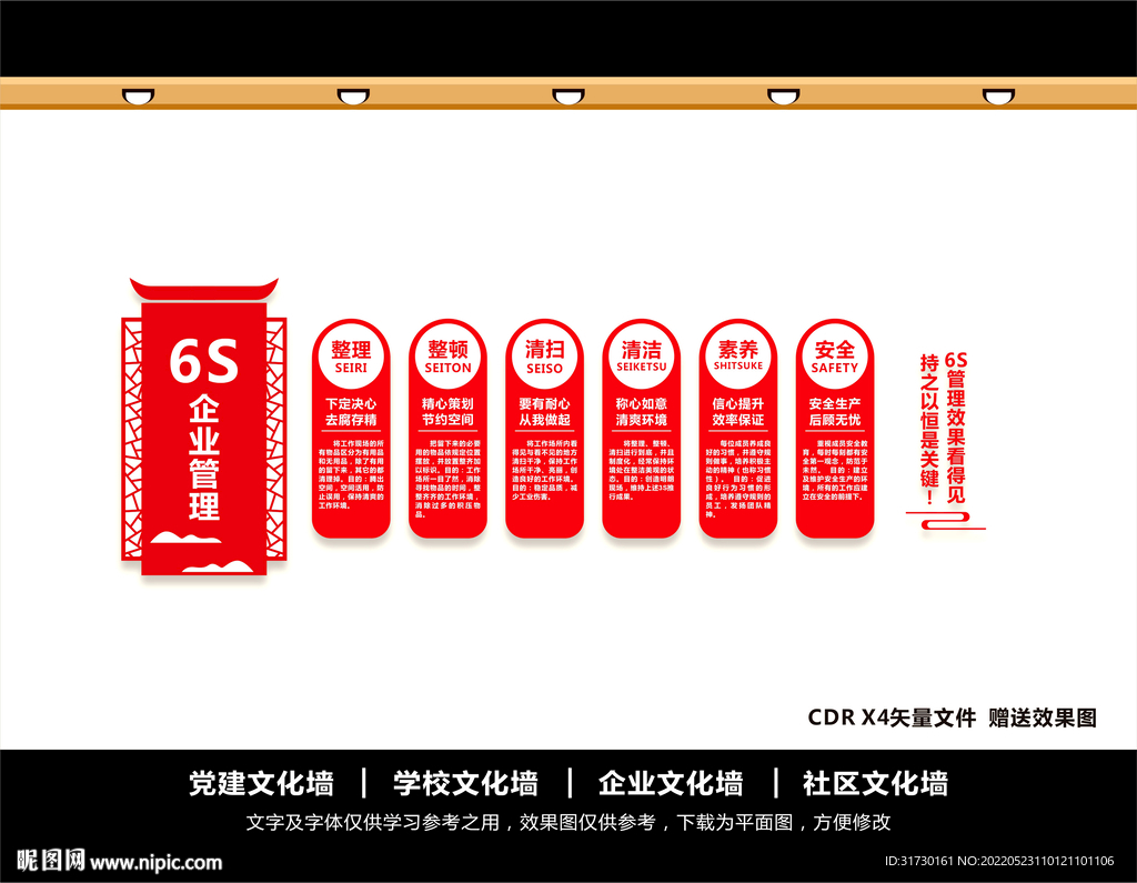 企业6S文化墙