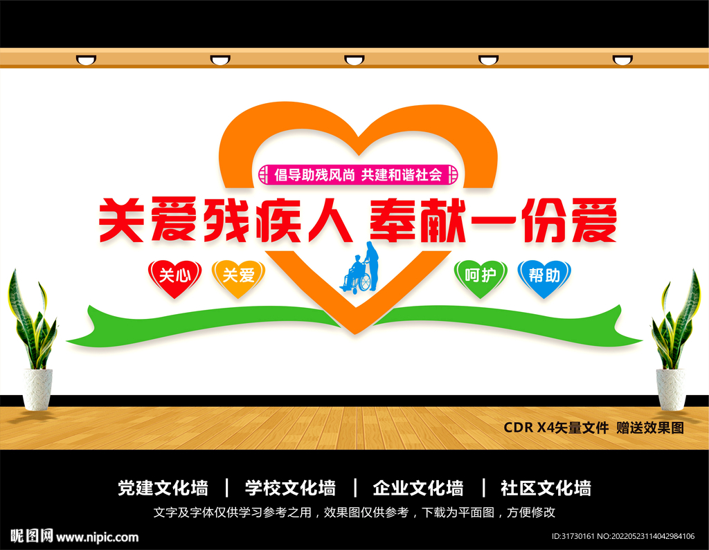 关爱残疾人
