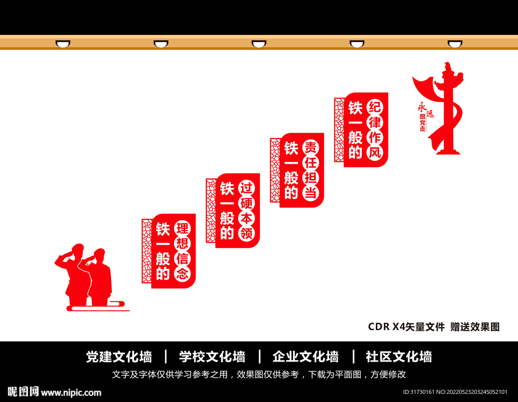 四个铁一般楼梯文化墙