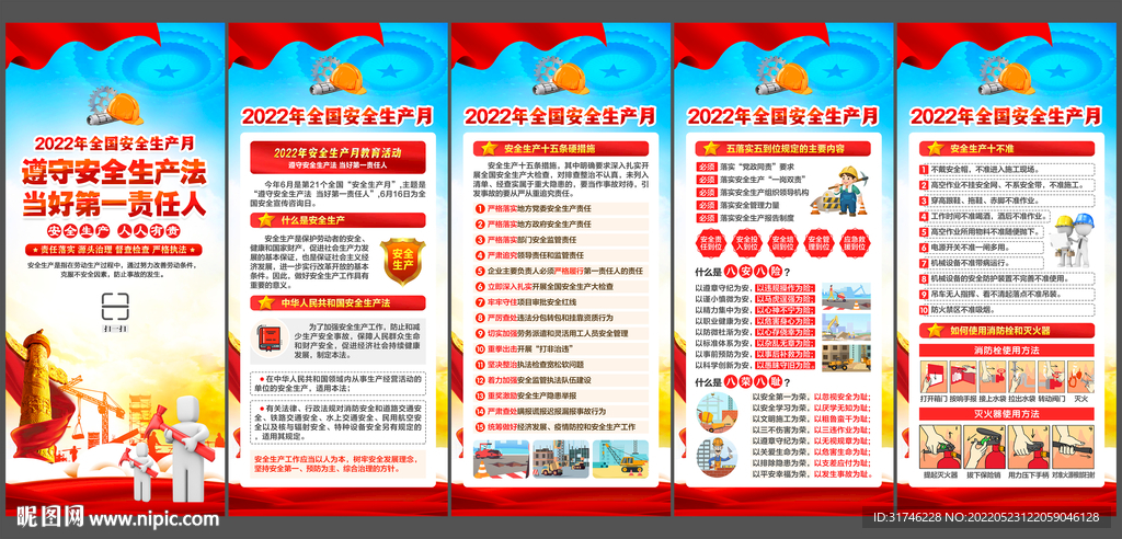 2022年安全生产月展架