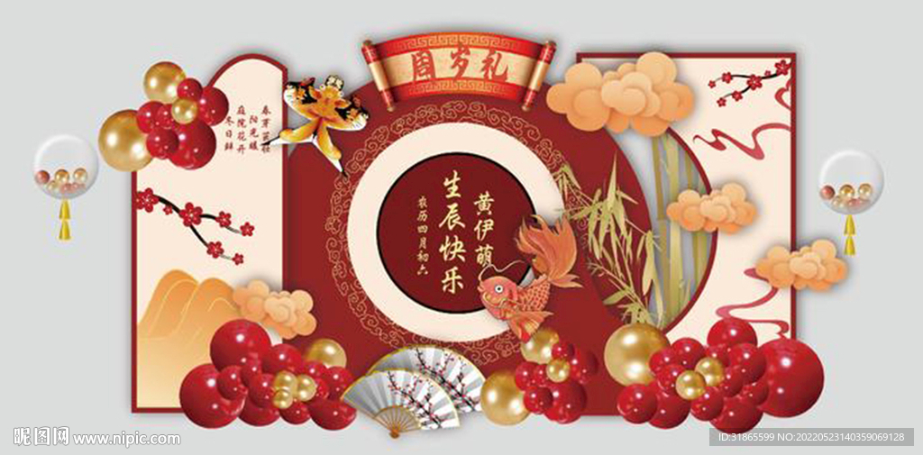 红金新中式周岁宴