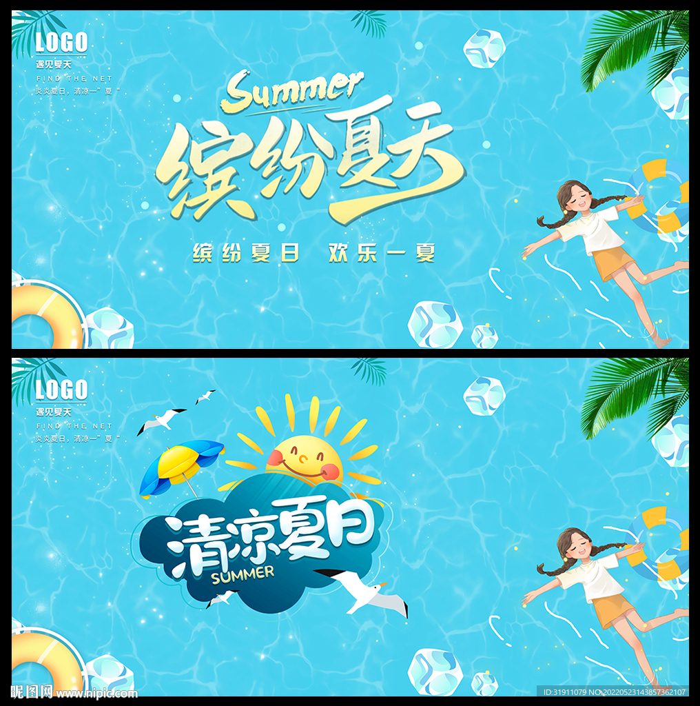 夏日海报
