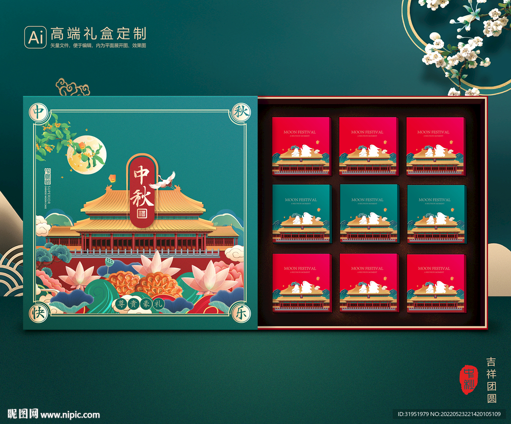 月饼包装 中秋礼盒 平面展开图
