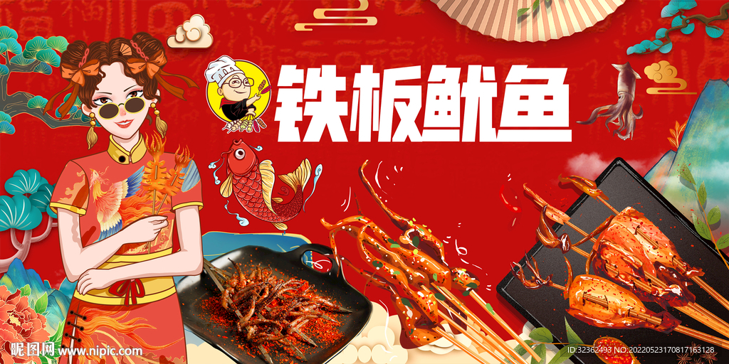 国潮铁板鱿鱼背景墙